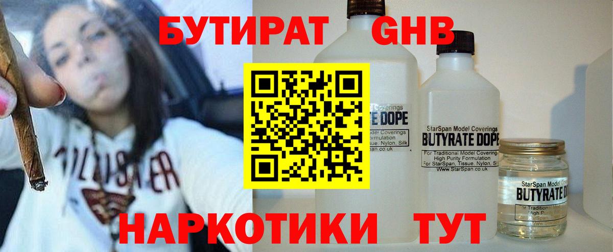 Бутират BDO  Вход с VPN  Йошкар-Ола 