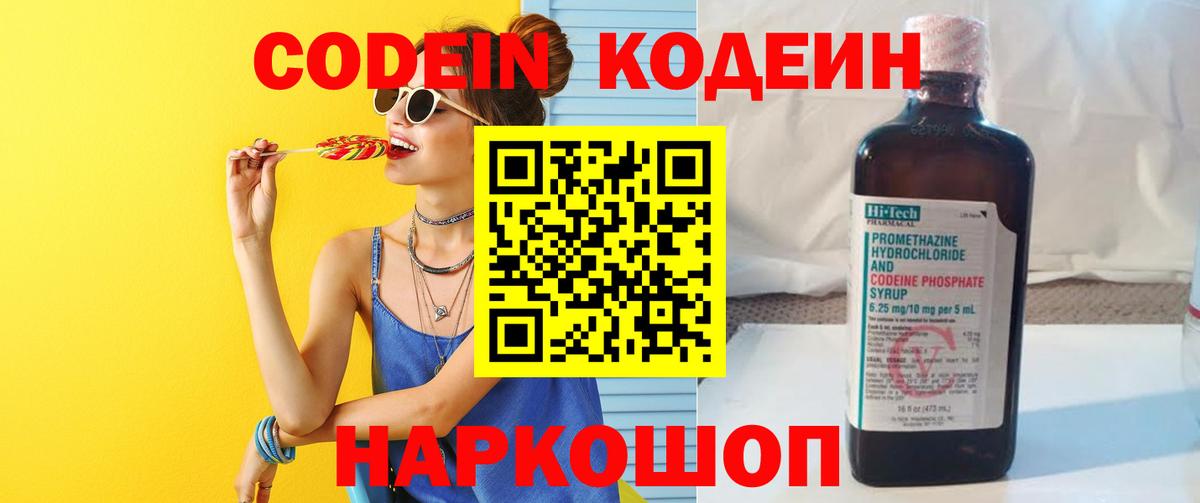 Кодеиновый сироп Lean напиток Lean (лин) Йошкар-Ола