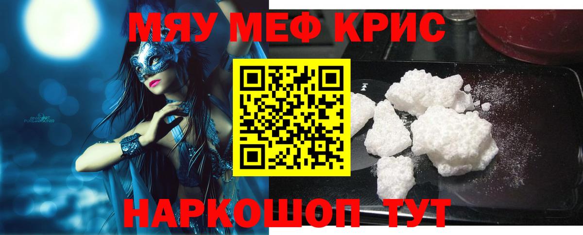 Меф кристаллы Йошкар-Ола